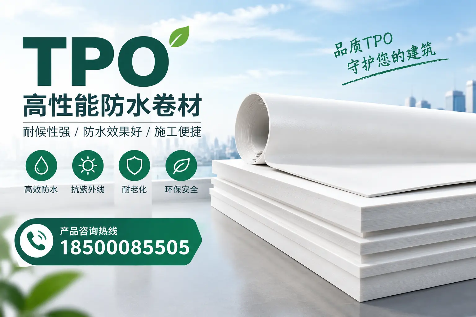 选择tpo材料时的注意事项，避免安顺企业常见误区