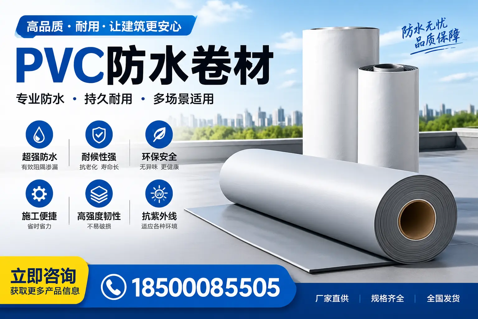 在安顺选择PVC防水卷材的五大关键因素，助您做出明智决策
