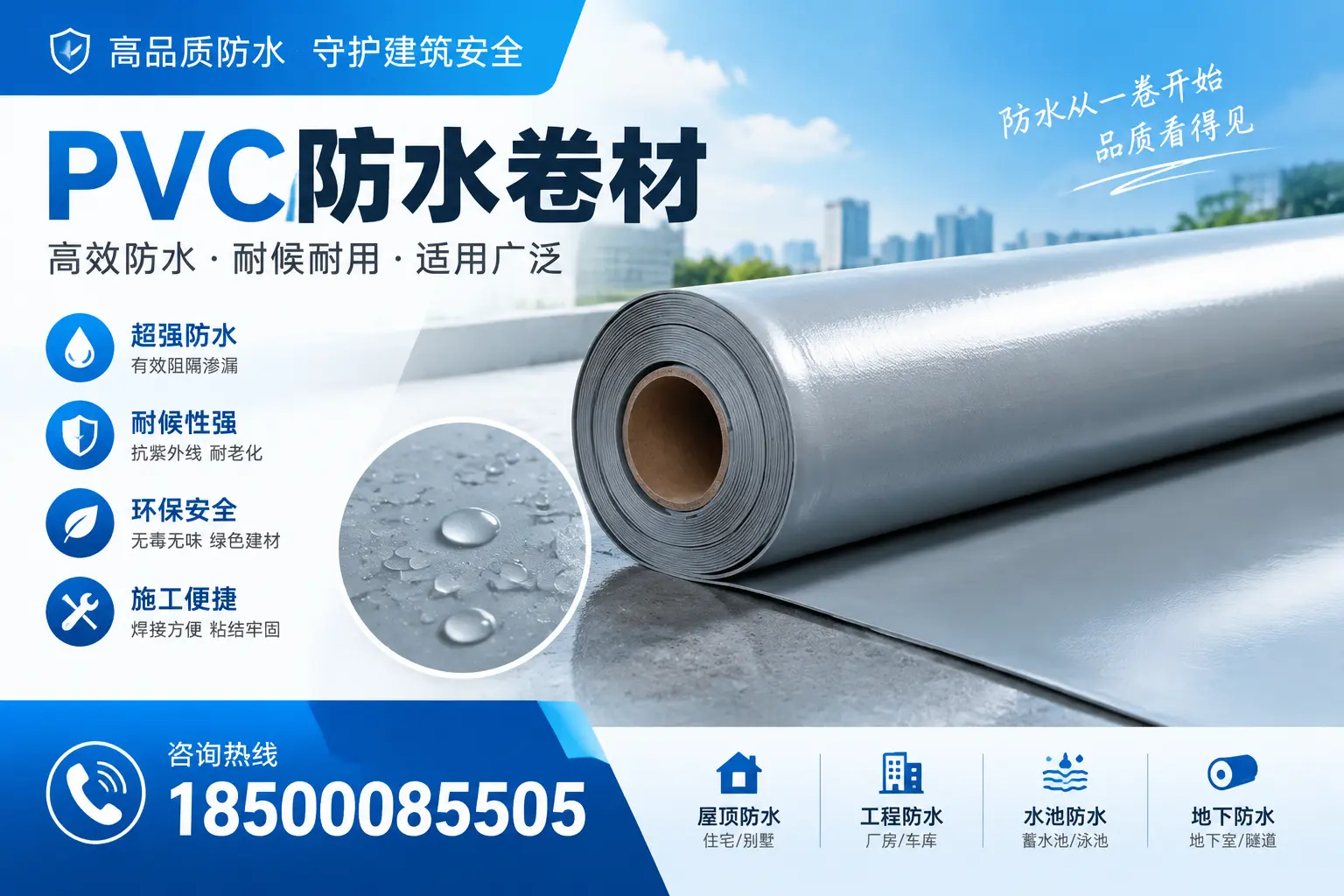如何正确储存PVC防水卷材？安顺用户的实用建议