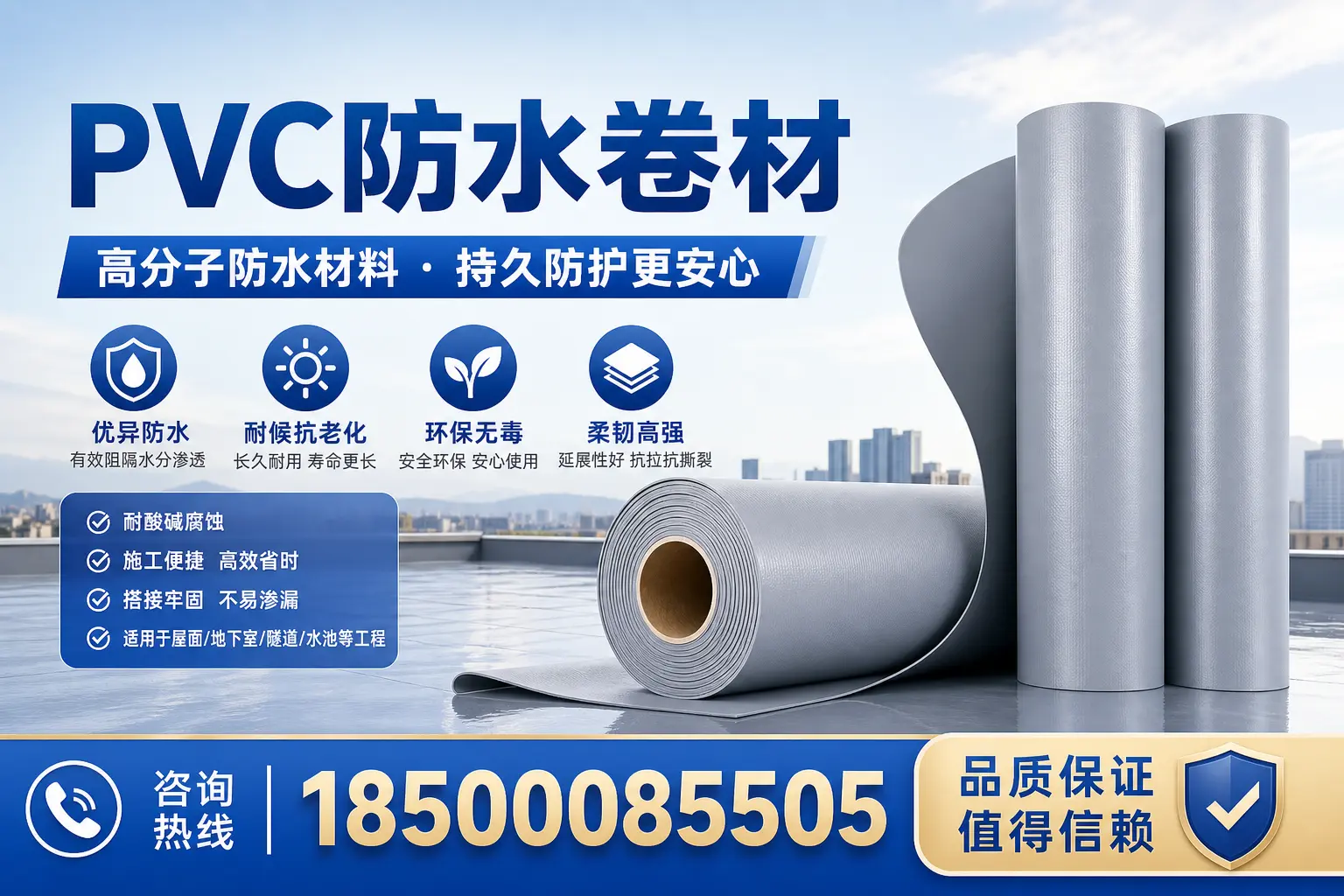 PVC防水卷材与其他材料的对比,安顺用户选购参考
